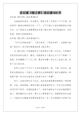 沈石溪《狼王梦》读后感600字