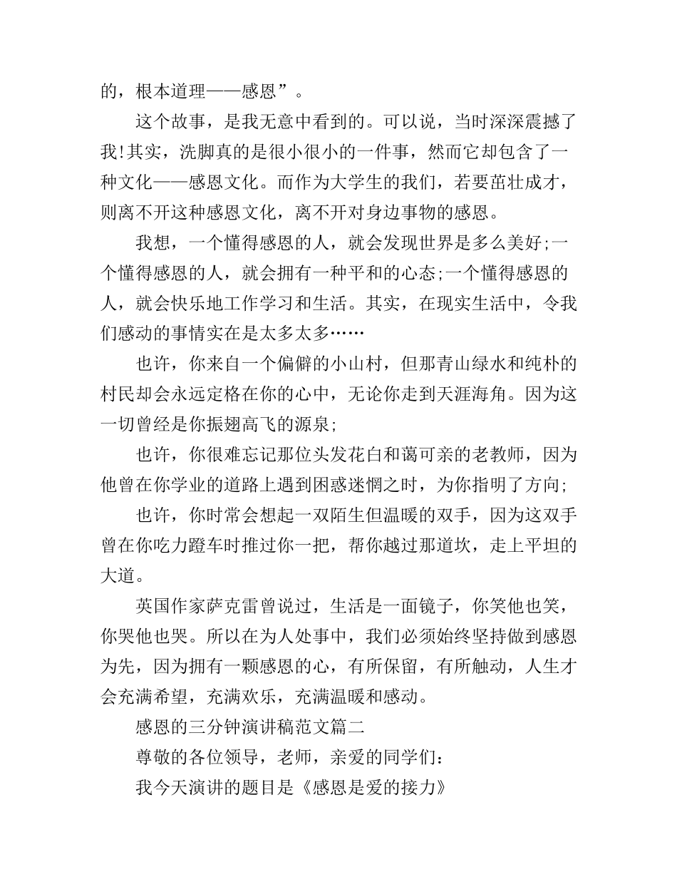 感恩的三分钟演讲稿范文_第2页