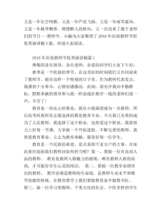 2016年庆祝教师节优秀演讲稿