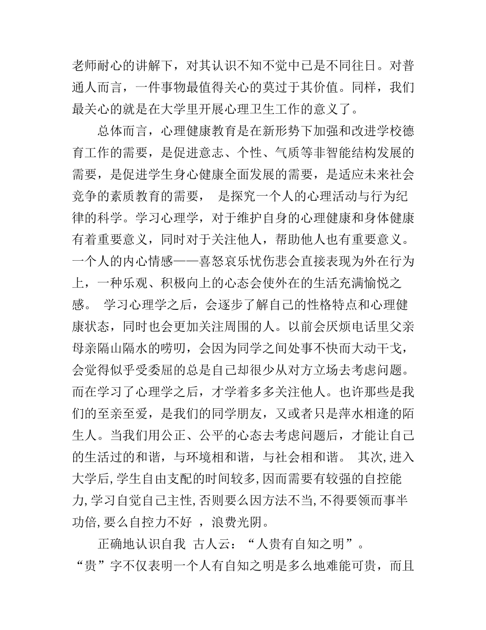 大学生心理素质训练心得体会_第2页