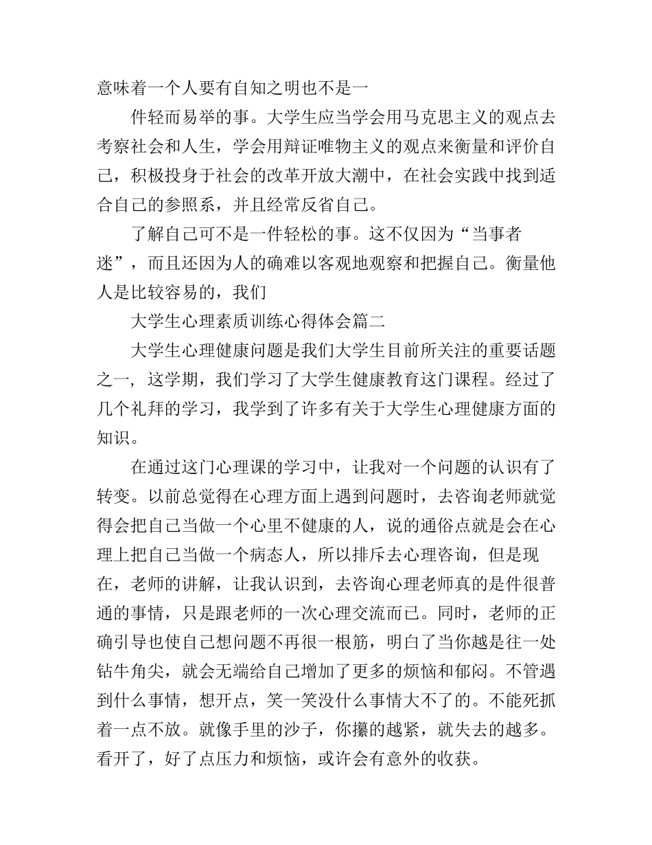 大学生心理素质训练心得体会_第3页