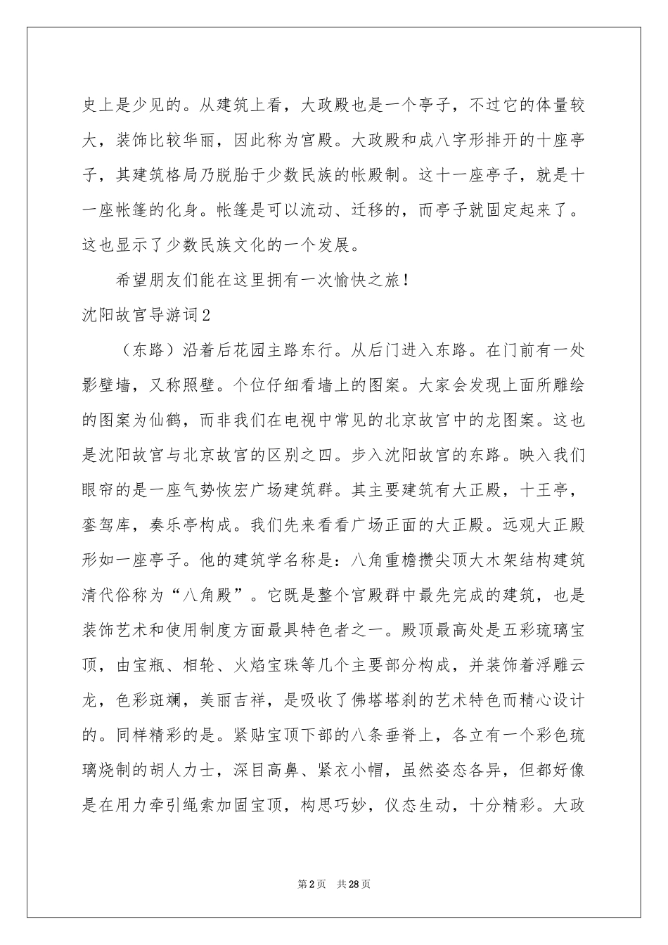 沈阳故宫导游词_第2页