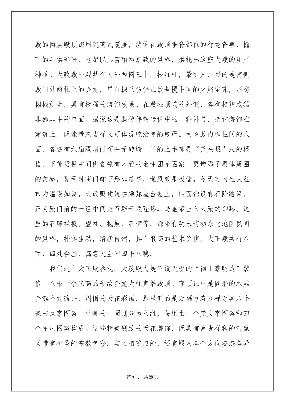 沈阳故宫导游词_第3页