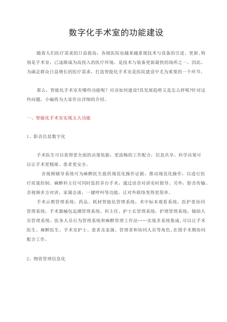 数字化手术室的功能建设_第1页