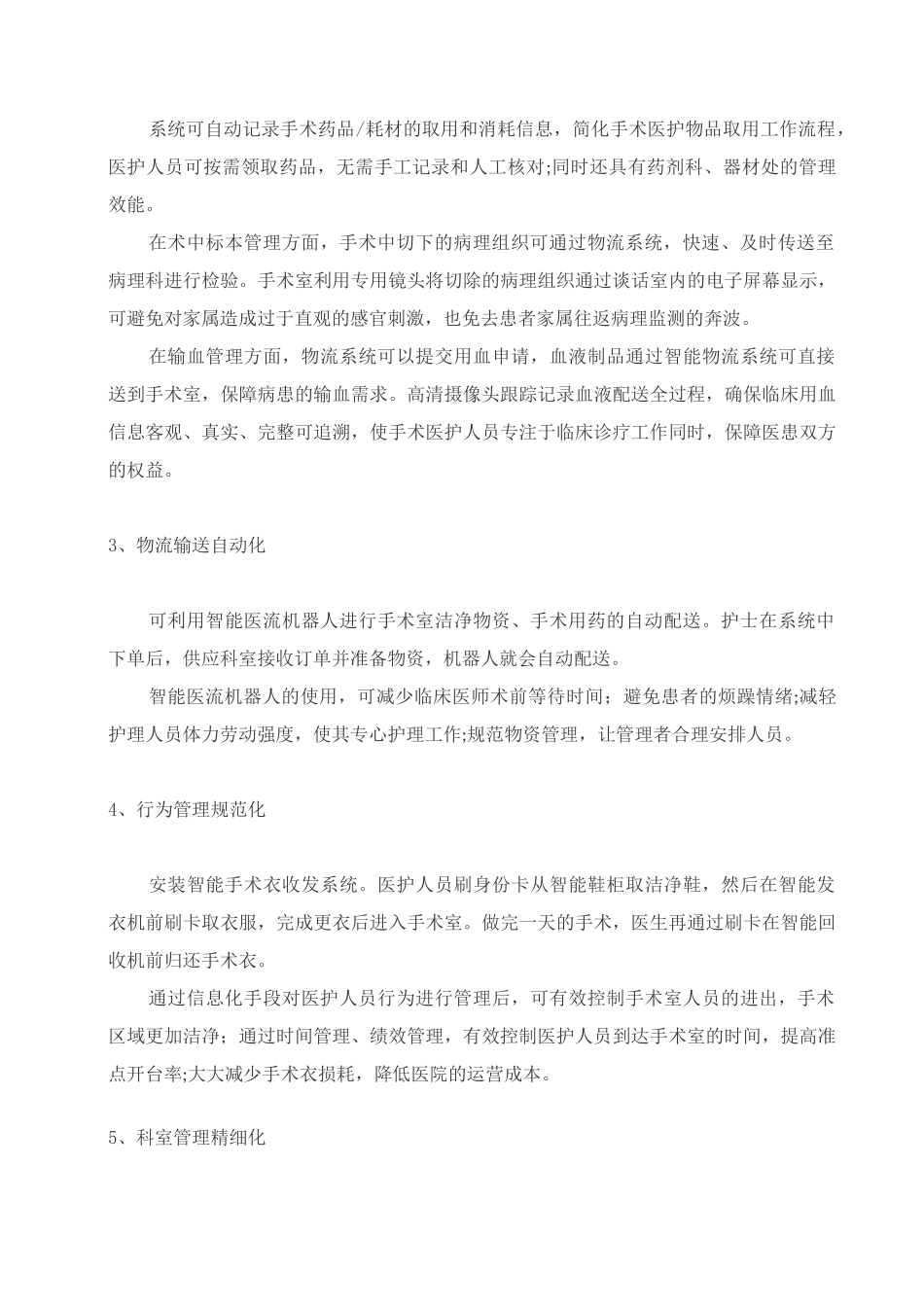 数字化手术室的功能建设_第2页