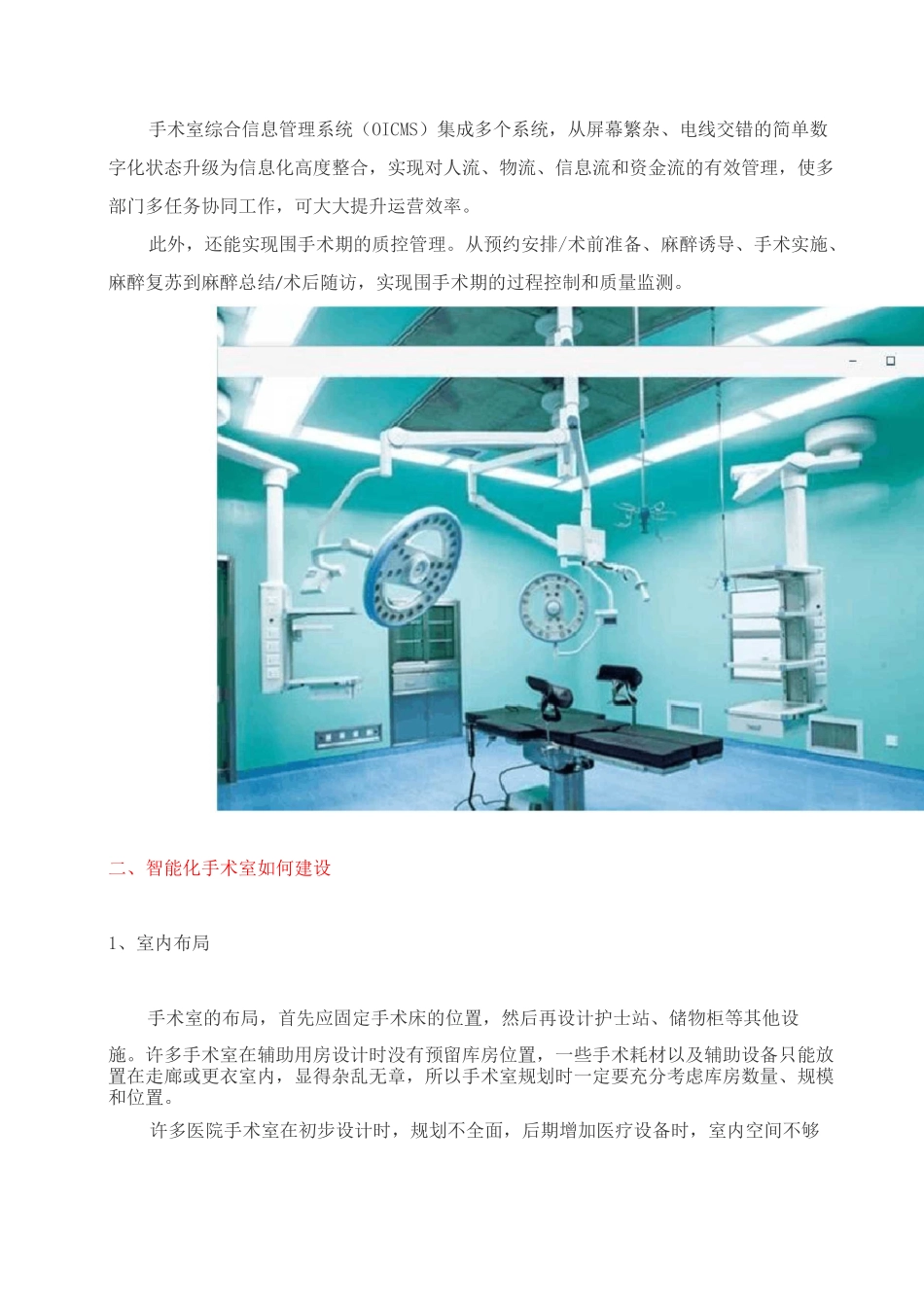 数字化手术室的功能建设_第3页
