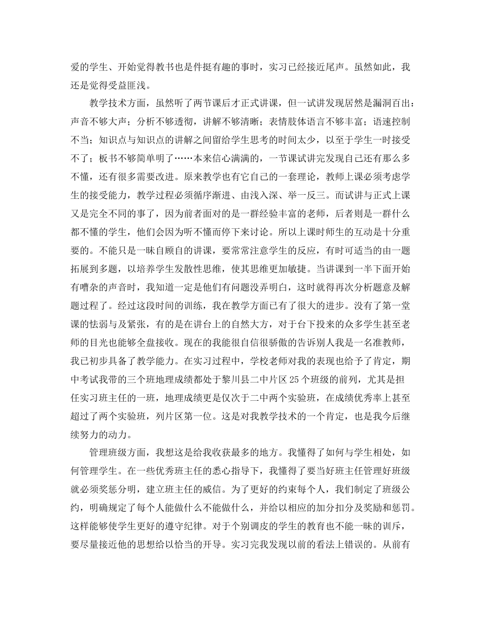 师范生教育实习总结600字_第2页