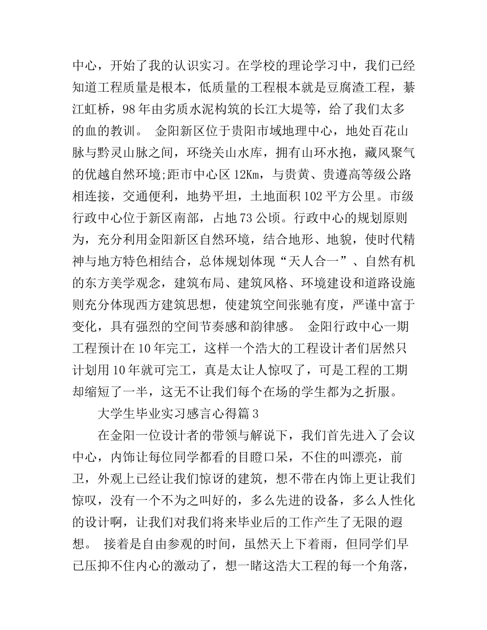大学生毕业实习感言心得_第2页