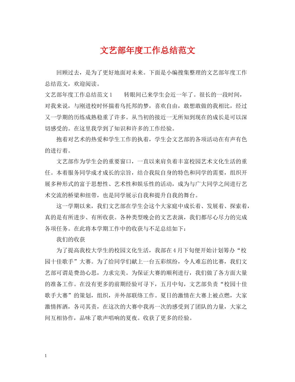 文艺部年度工作总结范文_第1页