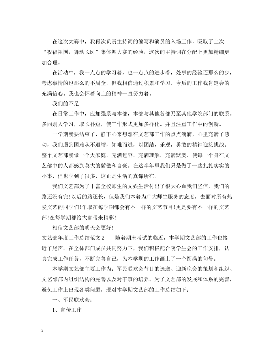 文艺部年度工作总结范文_第2页