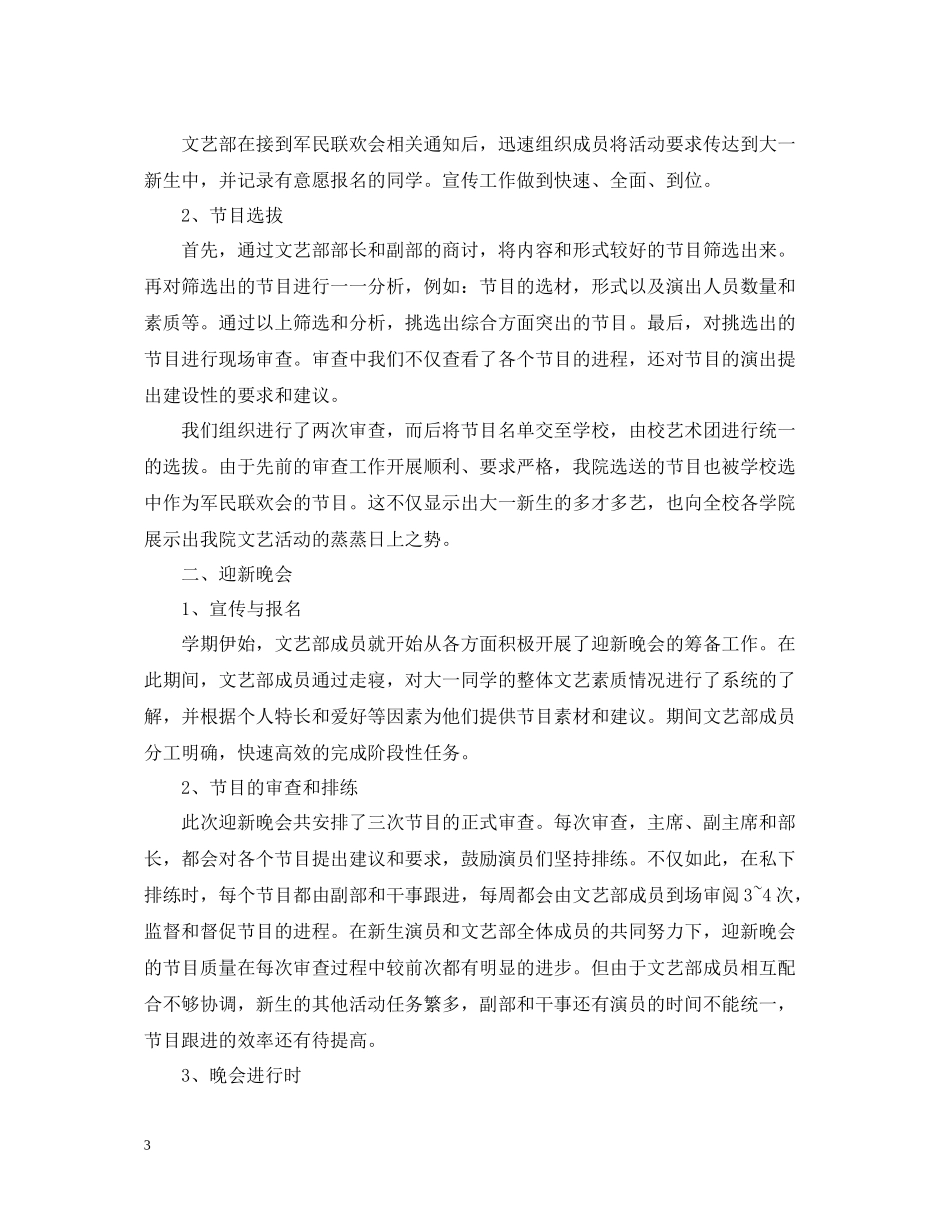 文艺部年度工作总结范文_第3页