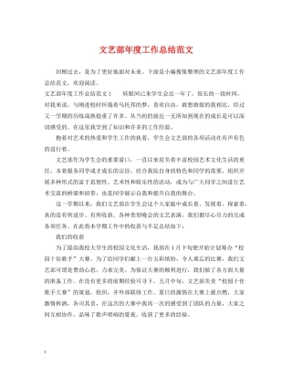 文艺部年度工作总结范文