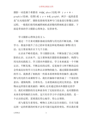 学习摄影心得体会6篇_摄影感悟