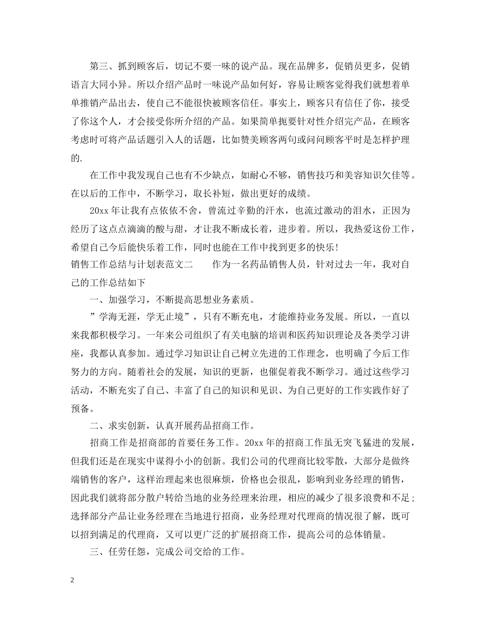 销售工作总结与计划表 _第2页