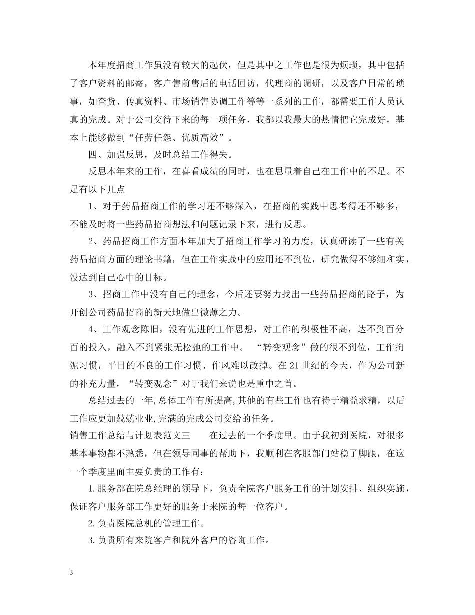 销售工作总结与计划表 _第3页