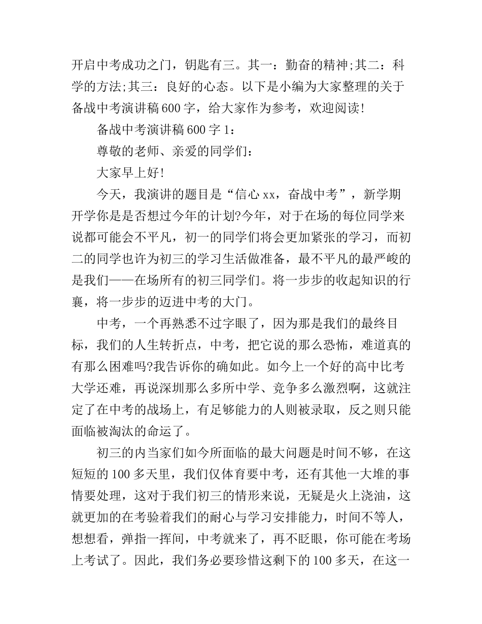 备战中考演讲稿600字5篇_第1页