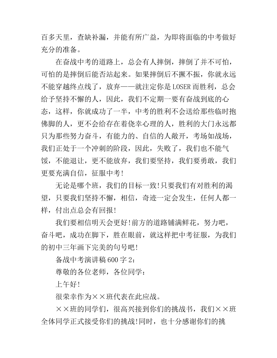 备战中考演讲稿600字5篇_第2页