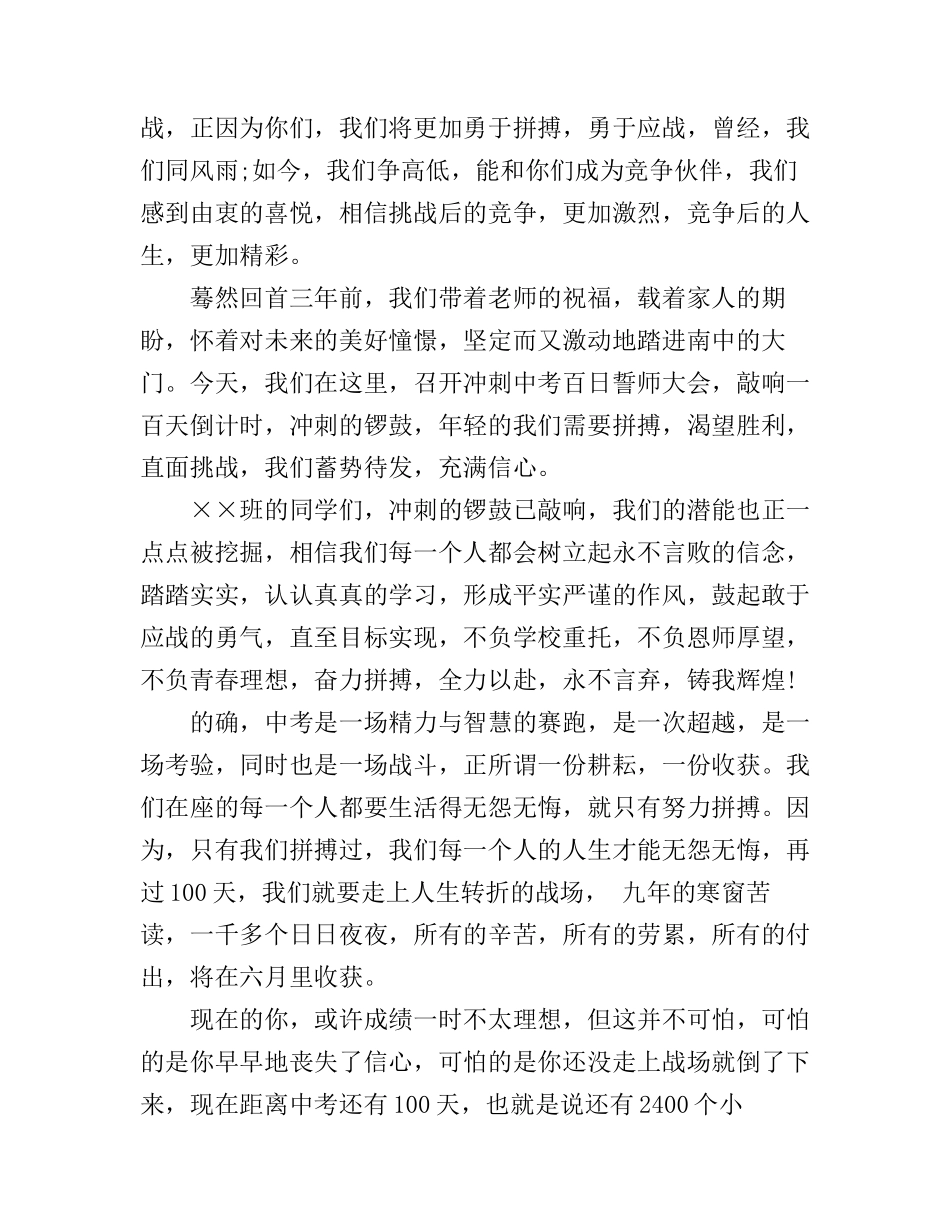 备战中考演讲稿600字5篇_第3页