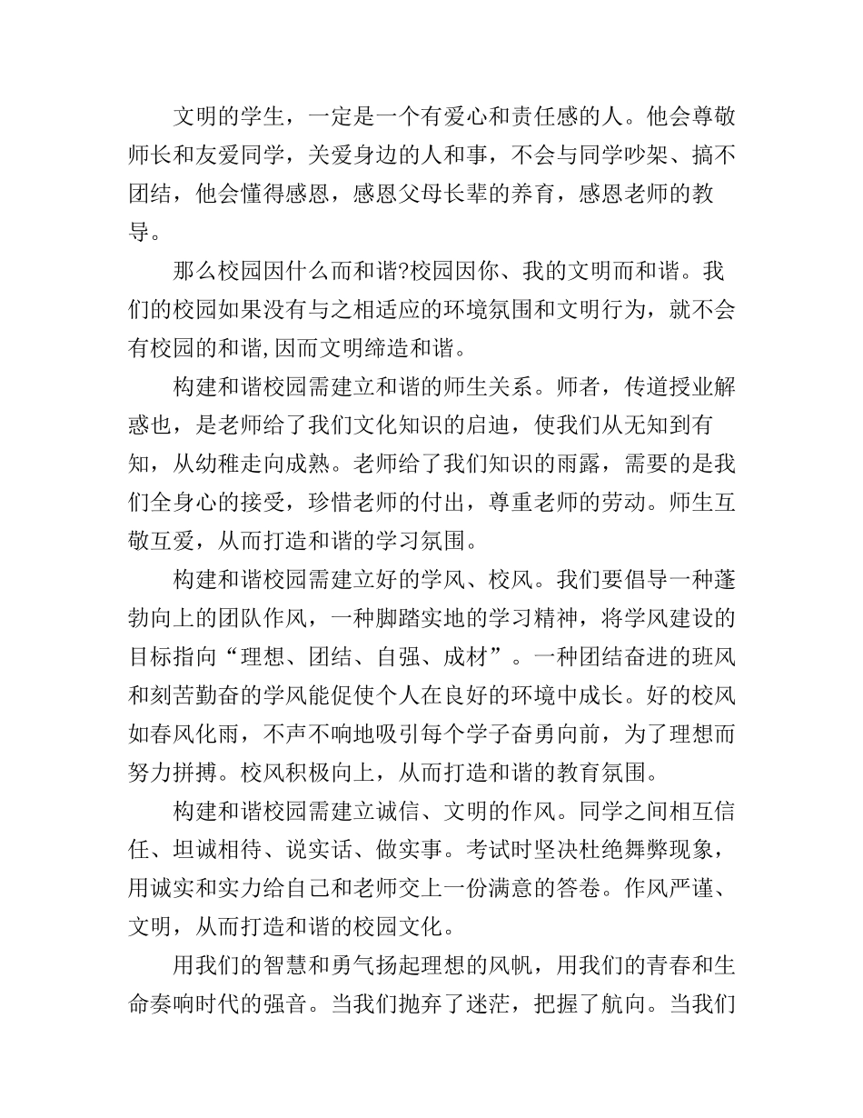 创文明和谐校园演讲稿3篇_第2页