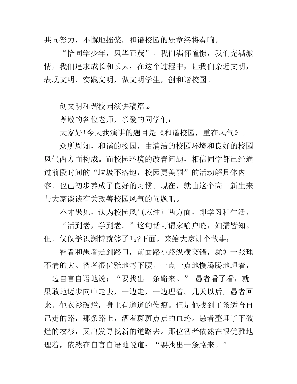 创文明和谐校园演讲稿3篇_第3页
