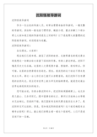 沈阳怪坡导游词