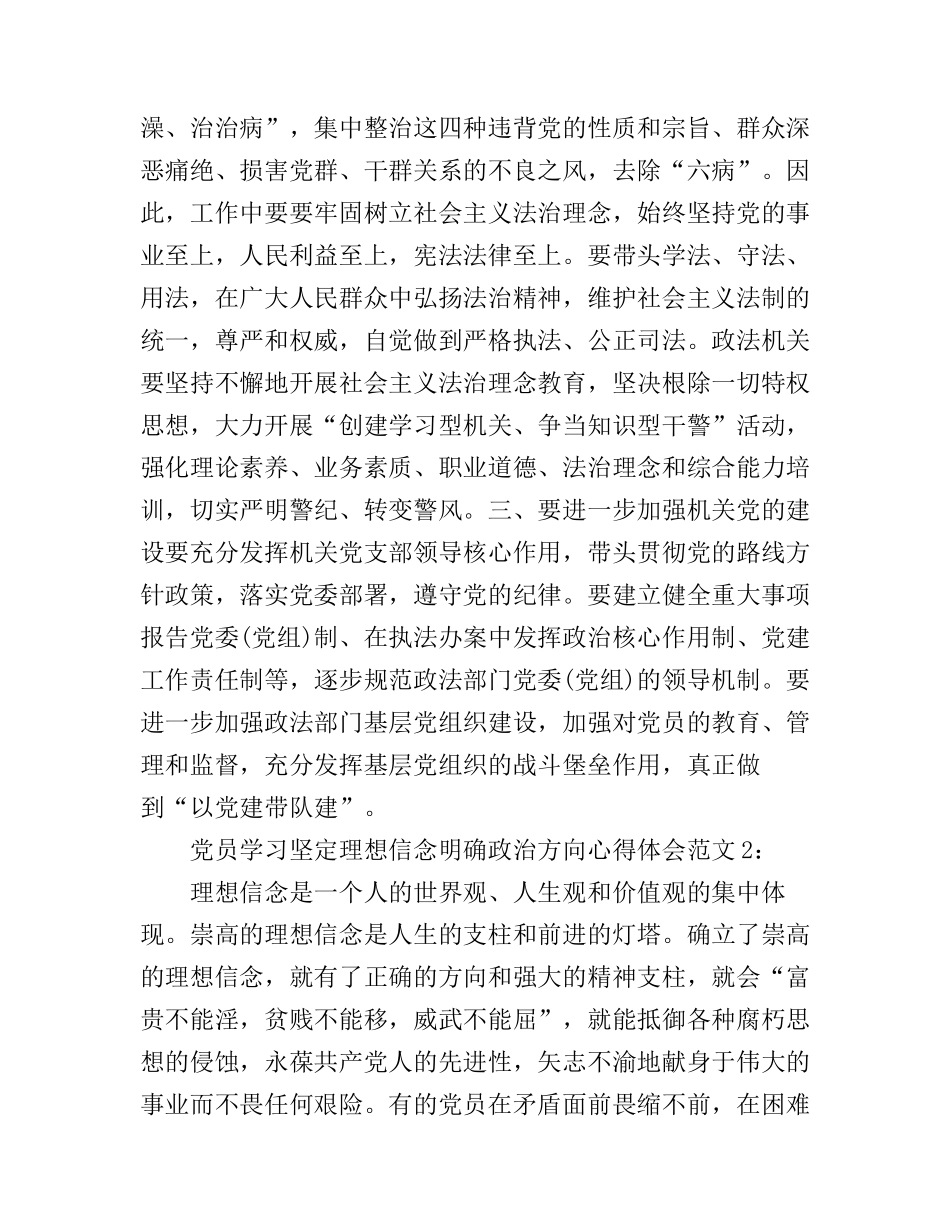 党员学习坚定理想信念明确政治方向心得体会6篇_第2页