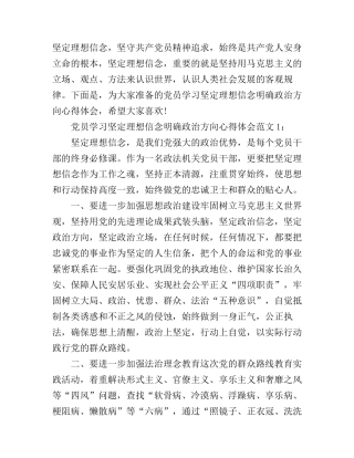 党员学习坚定理想信念明确政治方向心得体会6篇