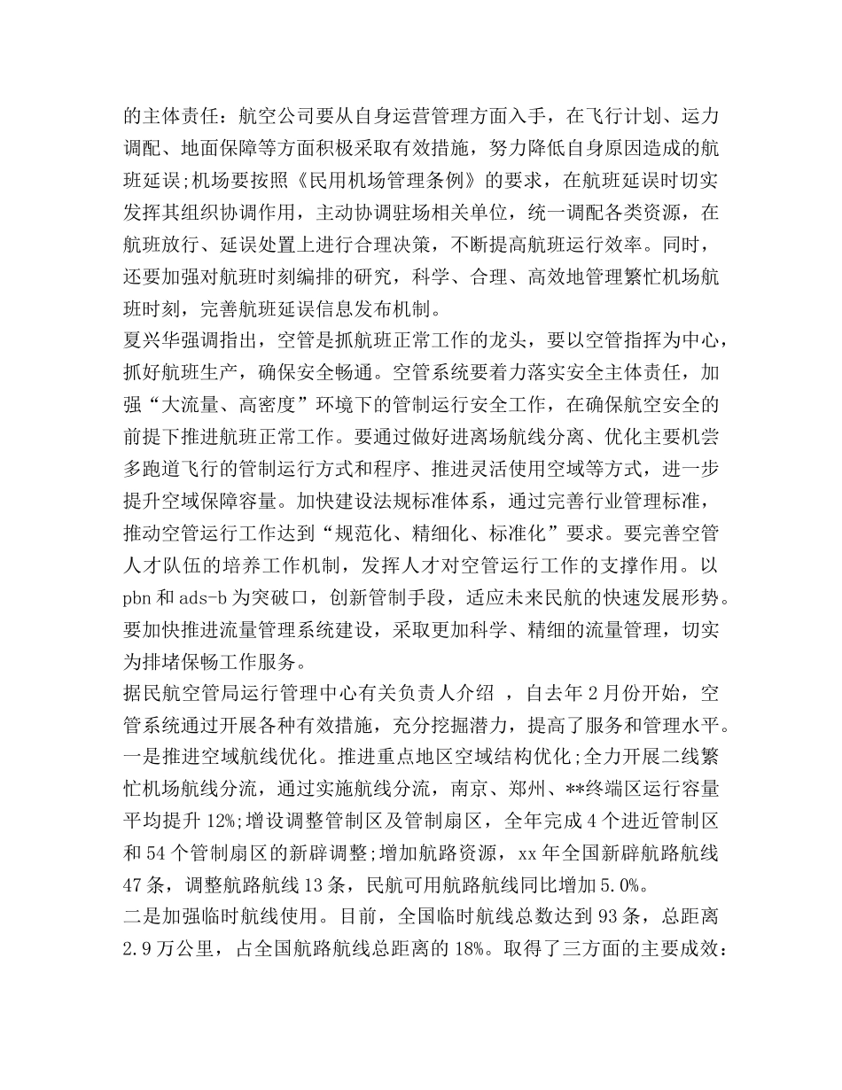 销售工作总结会(精选多篇) _第2页