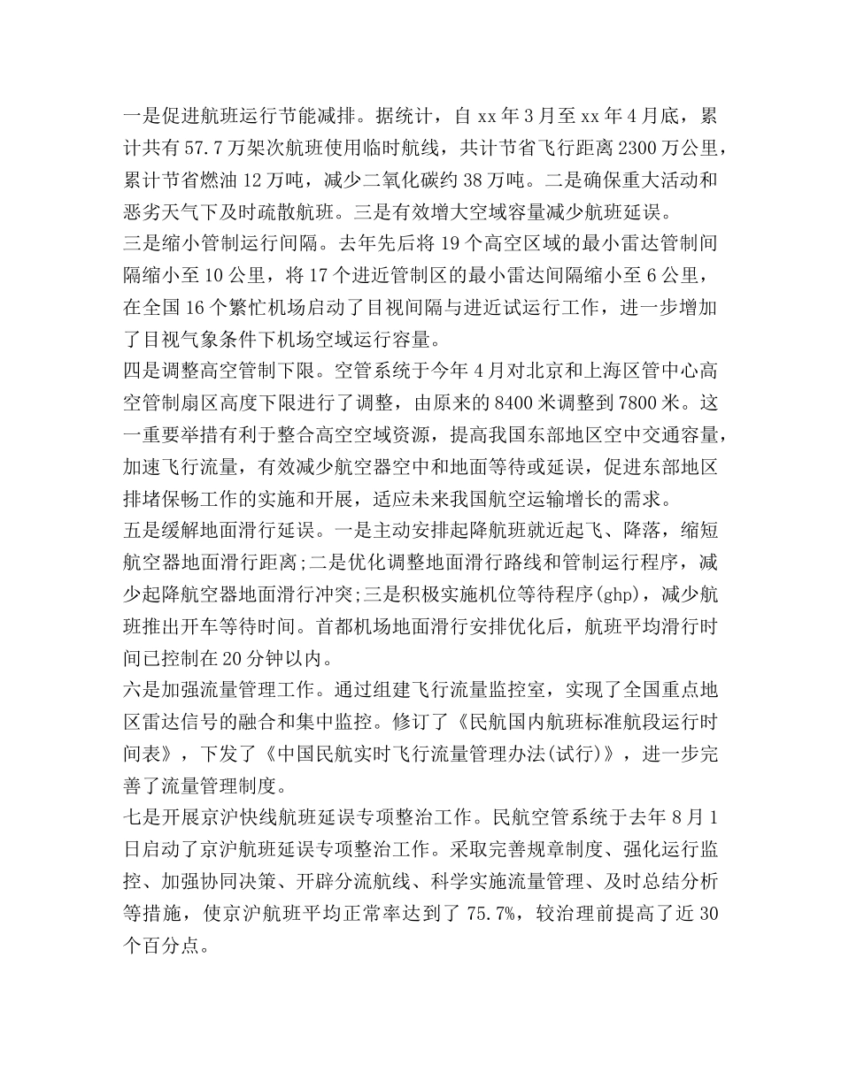 销售工作总结会(精选多篇) _第3页