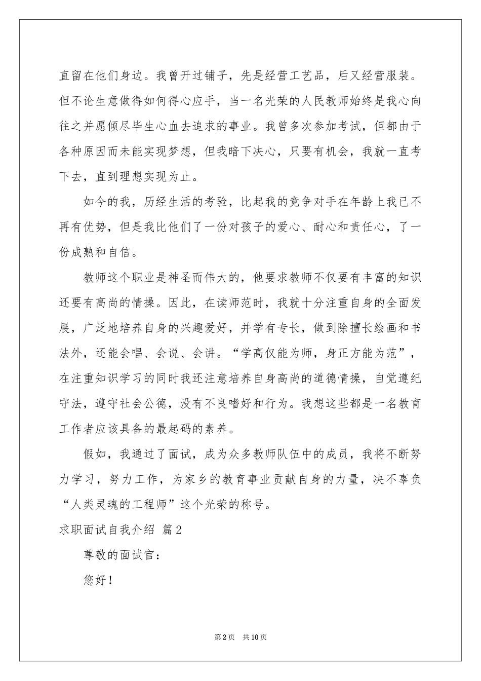 求职面试自我介绍汇编六篇_第2页