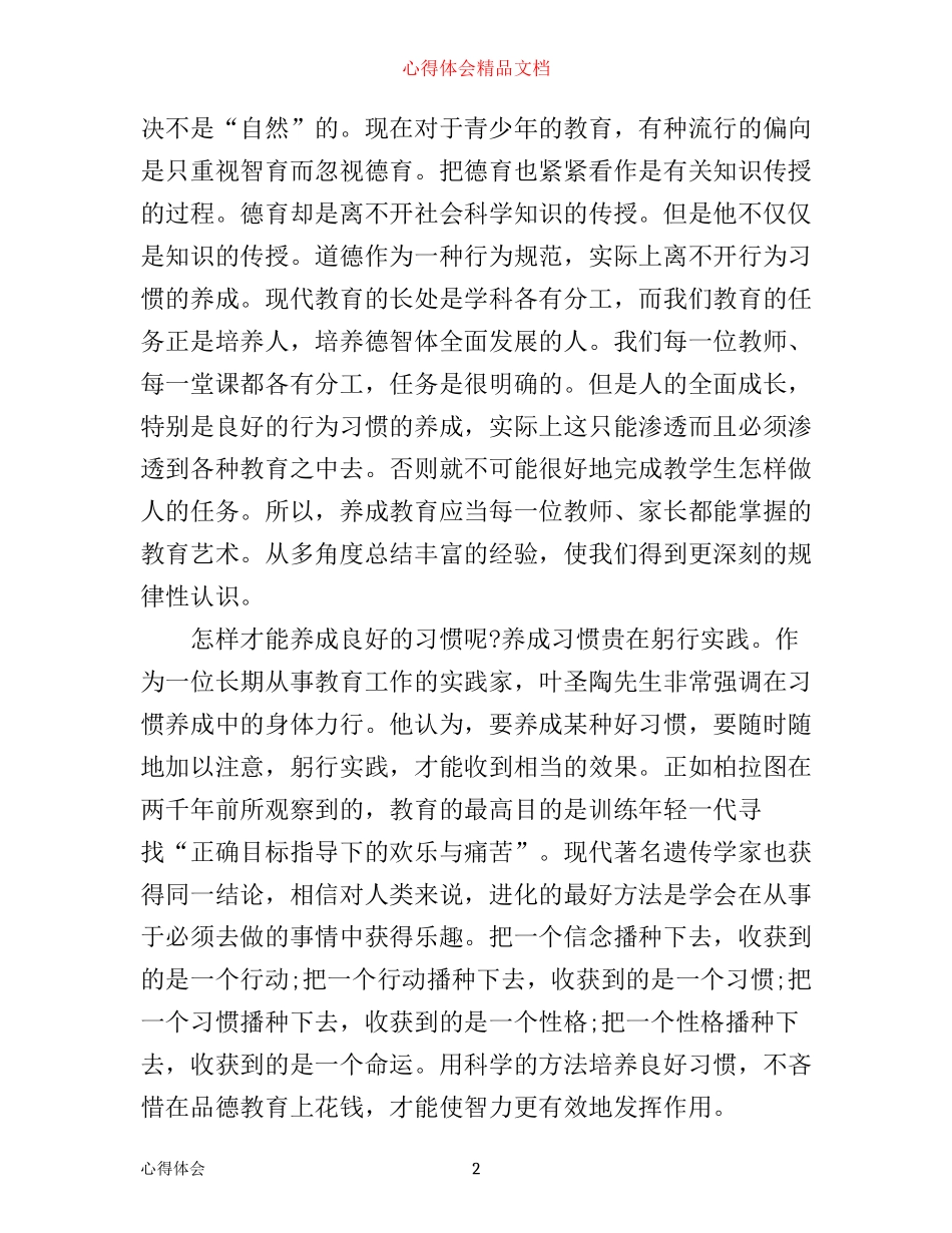 养成教育心得体会3篇_第2页