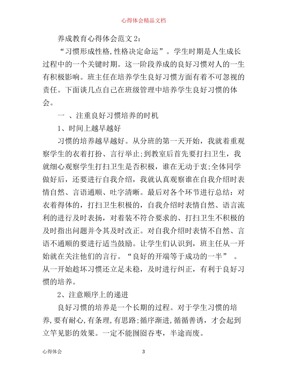 养成教育心得体会3篇_第3页