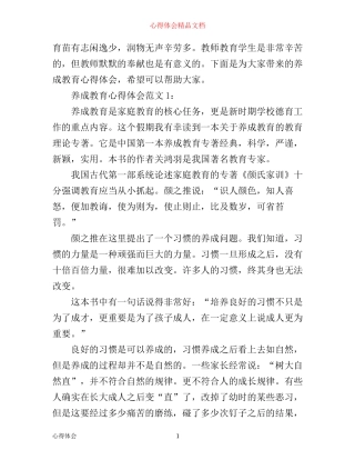 养成教育心得体会3篇