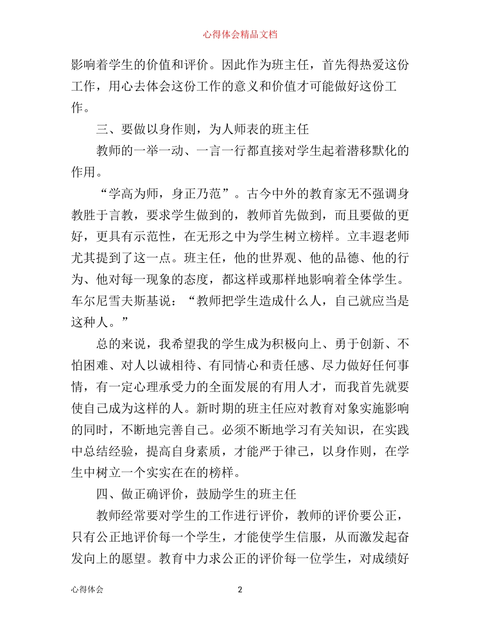年新班主任培训心得体会_第2页