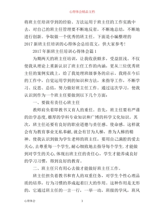 年新班主任培训心得体会
