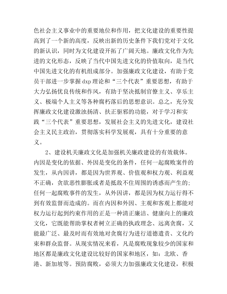 党员学习廉洁自律心得体会_第2页