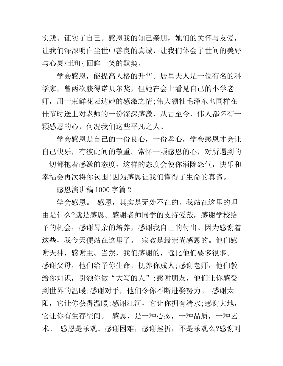 感恩演讲稿1000字3篇_第2页