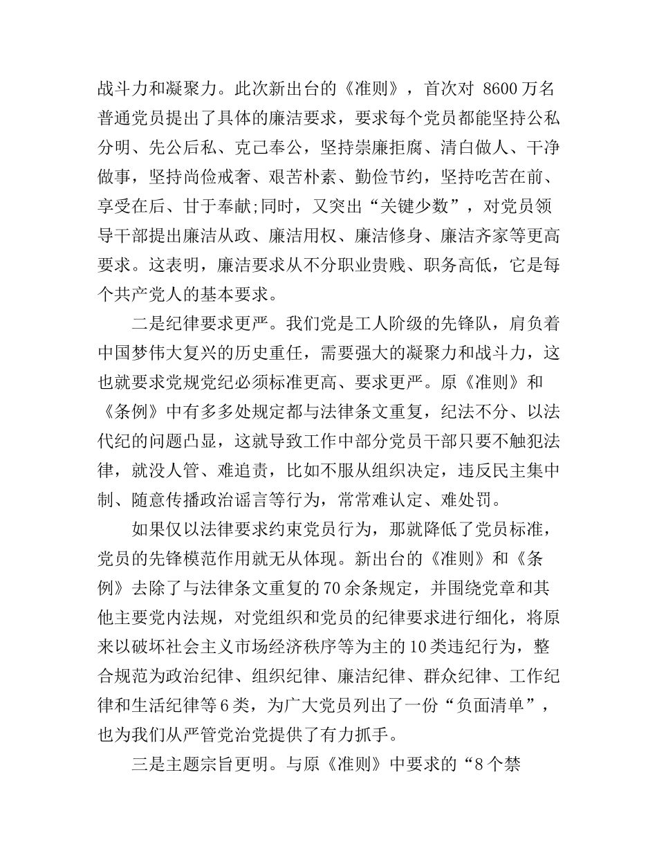 2017年党员准则条例学习心得总结范文_第2页