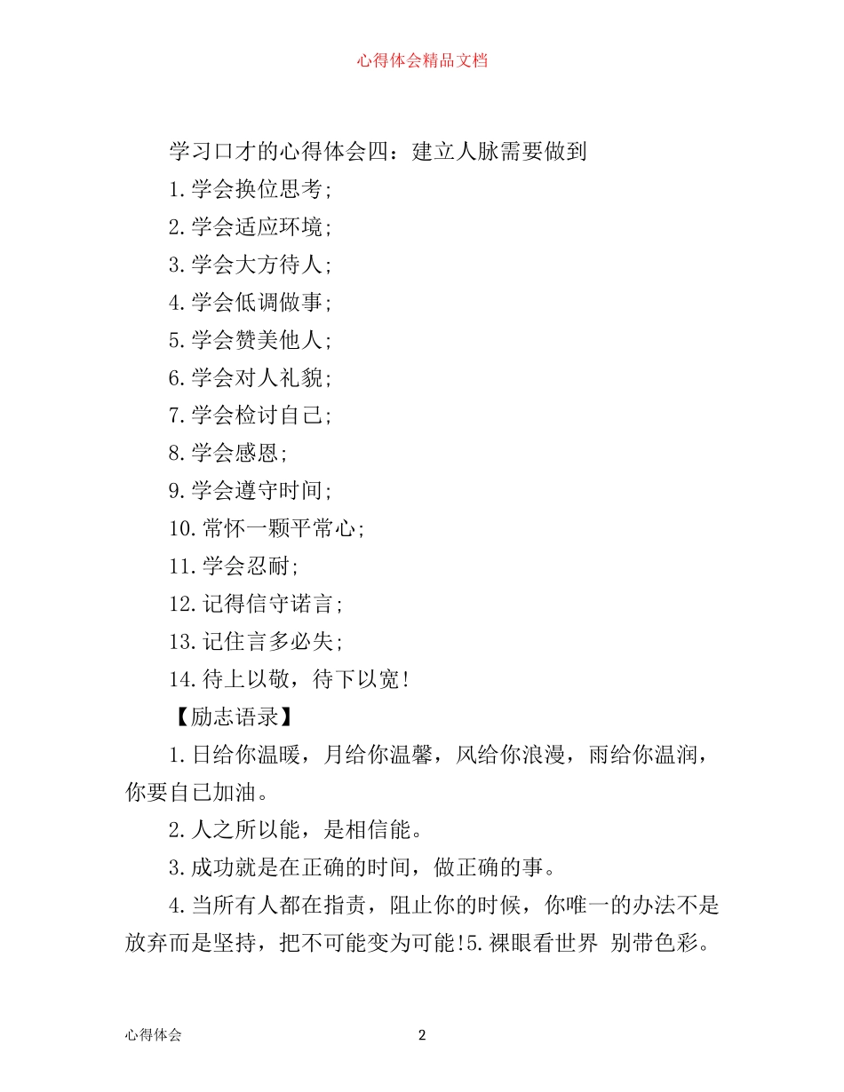 学习口才的心得体会_第2页