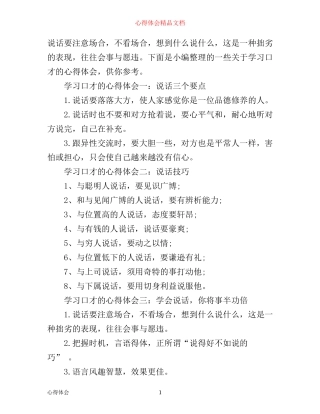 学习口才的心得体会