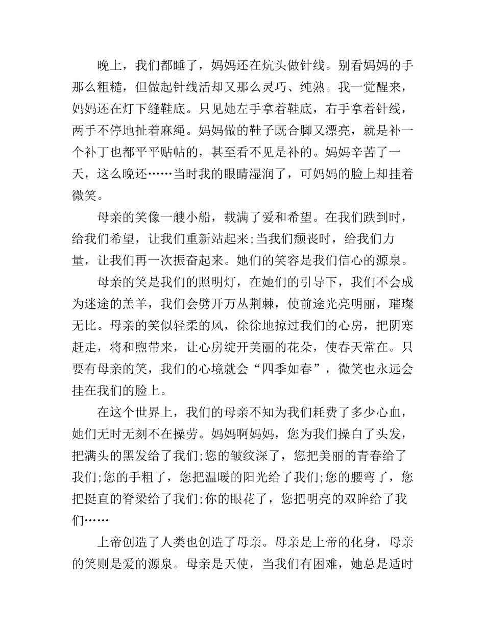 2017常怀感恩之心演讲稿_第2页