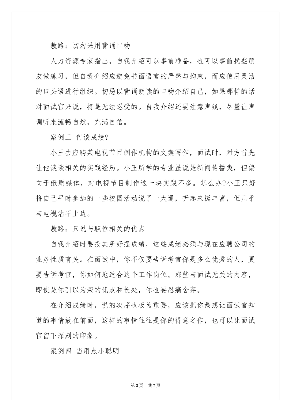 求职面试自我介绍汇总3篇_第3页