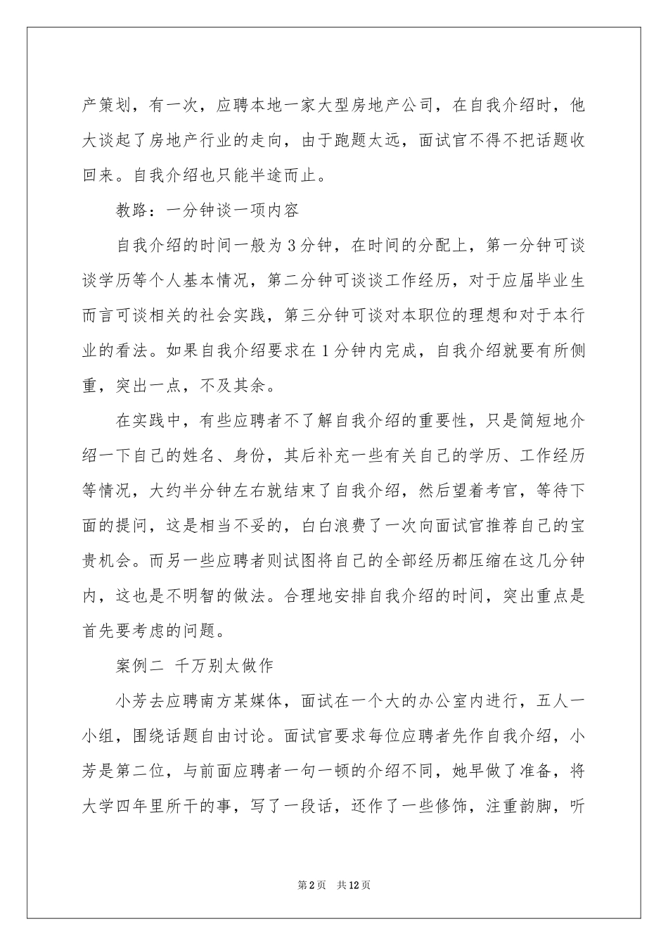 求职面试自我介绍模板8篇_第2页