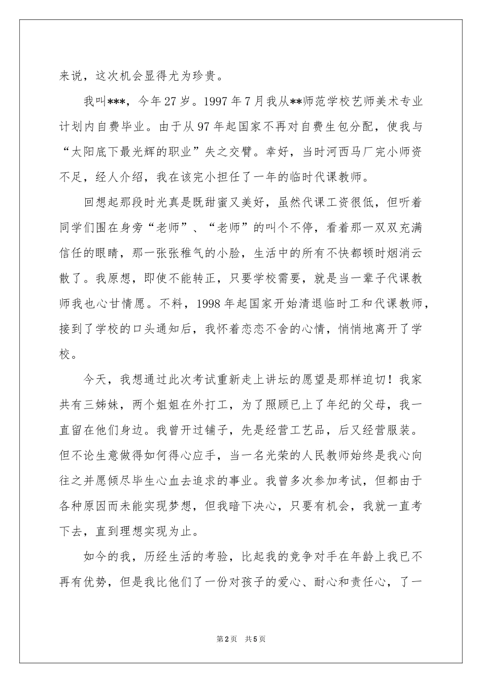 求职面试自我介绍合集四篇_第2页