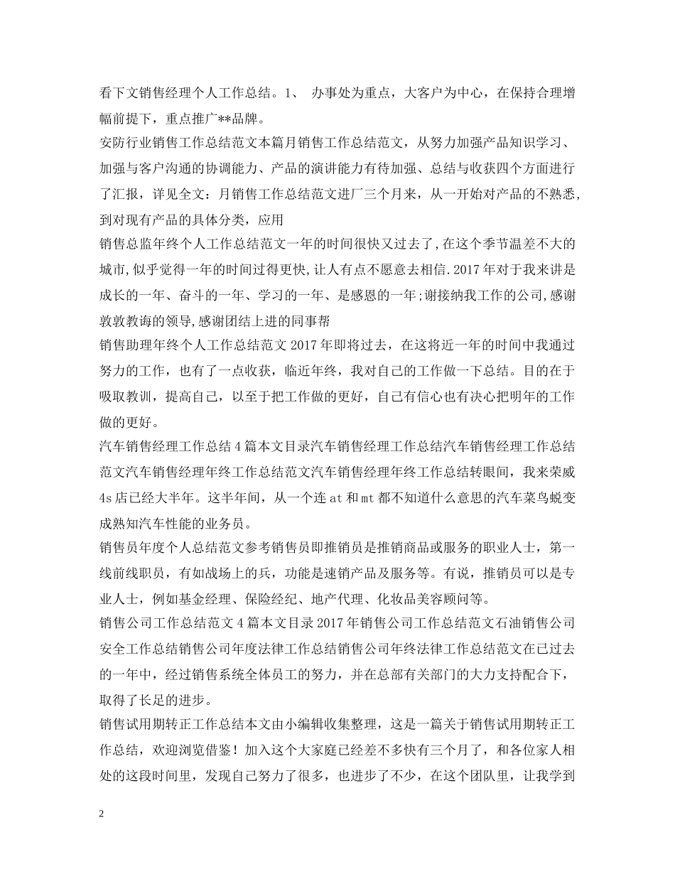 销售工作总结100篇 _第2页