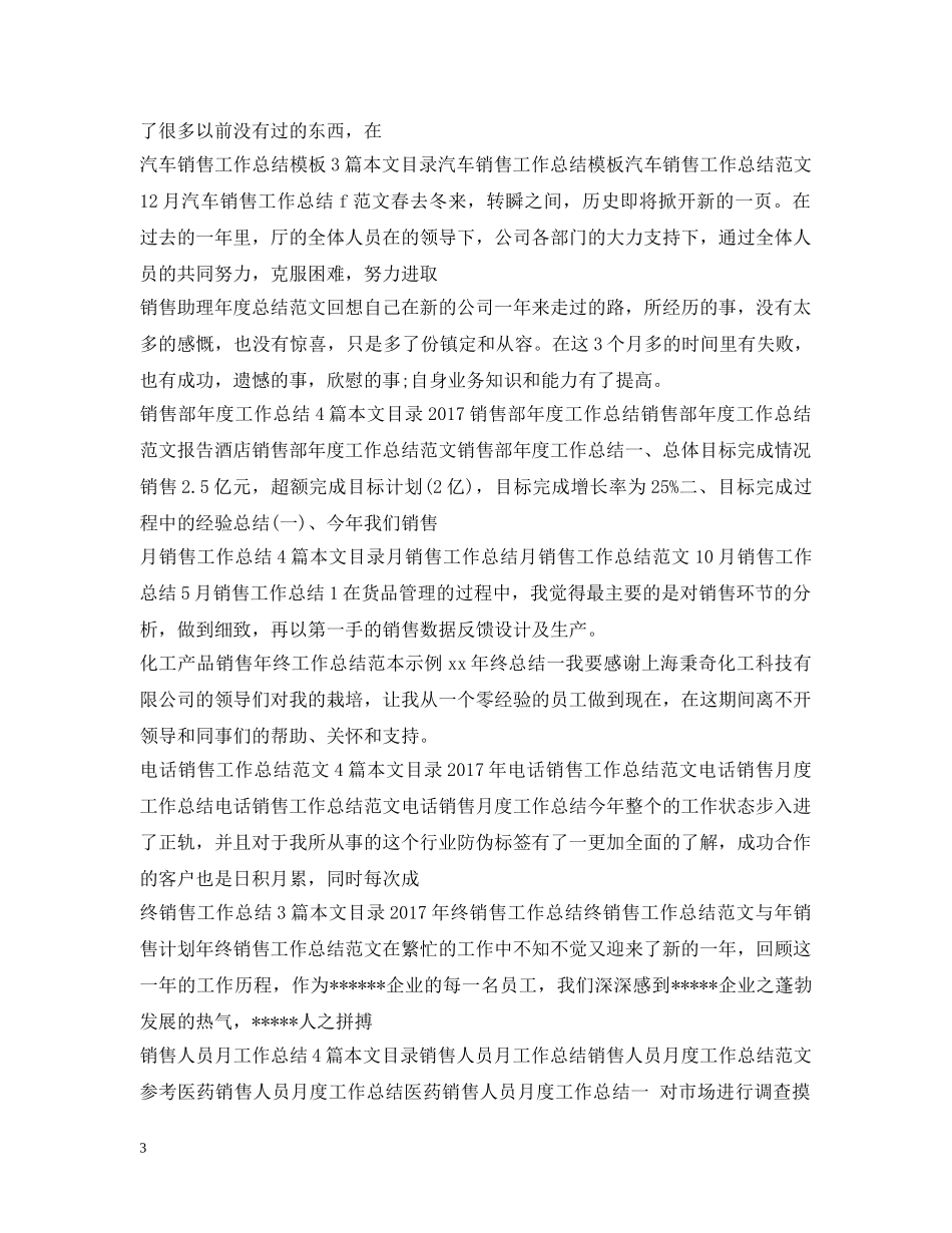 销售工作总结100篇 _第3页