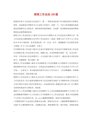 销售工作总结100篇 