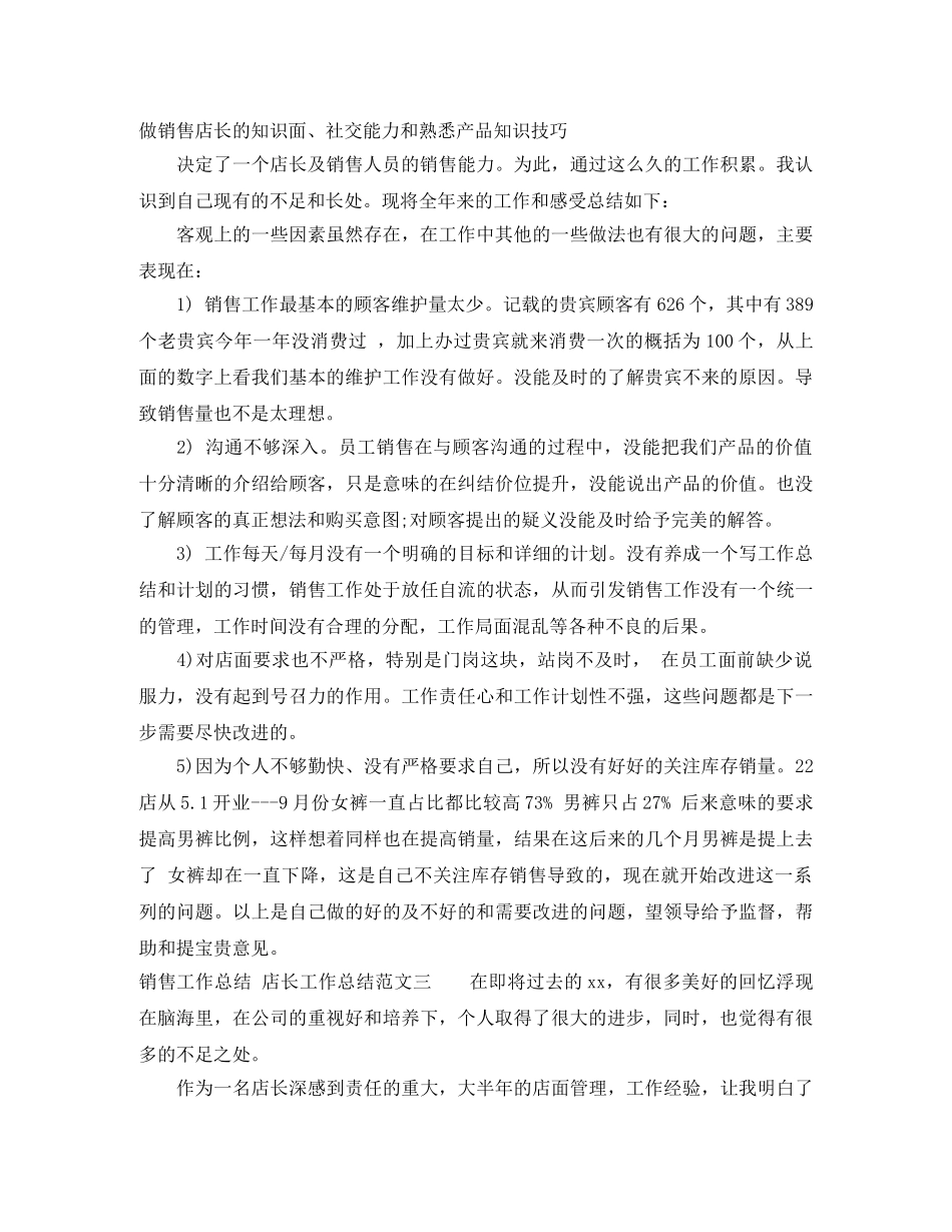 销售工作总结_店长工作总结 _第3页