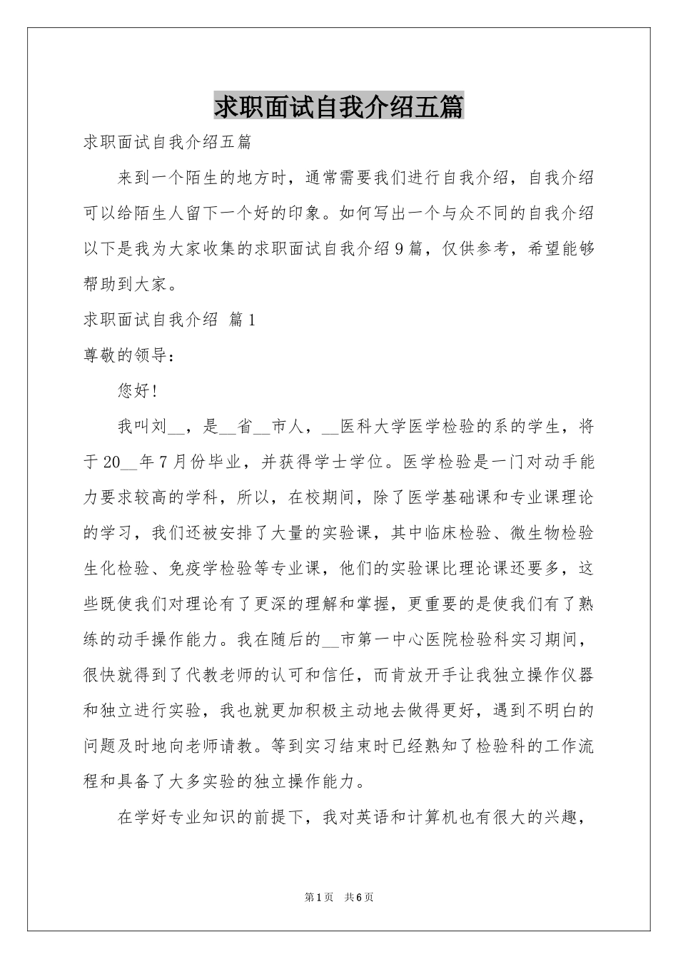 求职面试自我介绍五篇_第1页