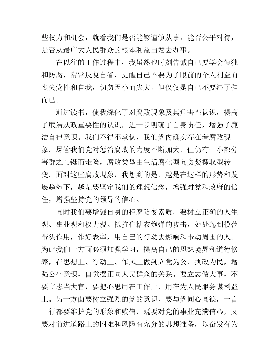党员警示教育心得(6篇）_第2页